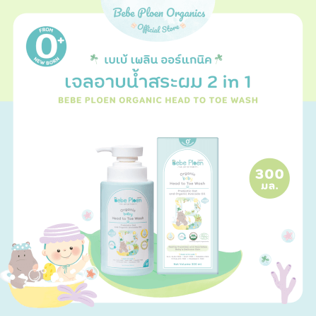 เจลอาบน้ำสระผม 2 in 1 เบเบ้ เพลิน ออร์แกนิค_1